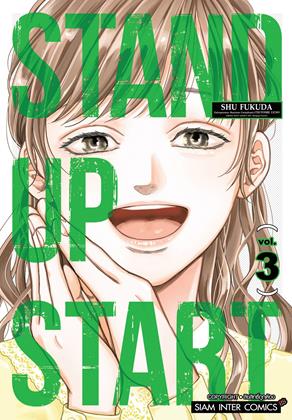 หน้าปก-stand-up-start-เล่ม-3-ookbee