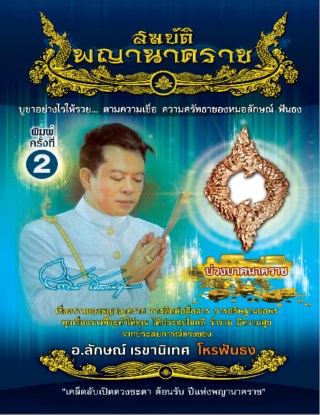 หน้าปก-สมบัติพญานาคราช-ookbee
