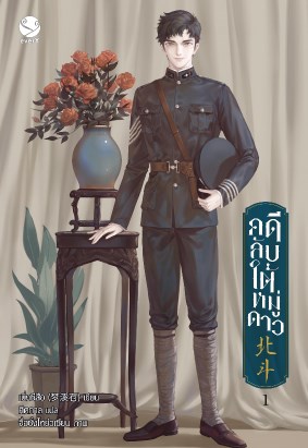หน้าปก-คดีลับใต้หมู่ดาว-เล่ม-1-ookbee