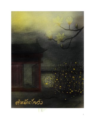 หน้าปก-ตำหนักท้ายวัง-ookbee