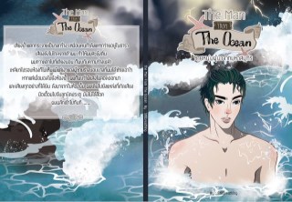 หน้าปก-the-man-from-the-ocean-ookbee
