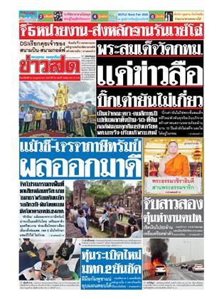 หน้าปก-ข่าวสด-20-กรกฎาคม-2568-ookbee