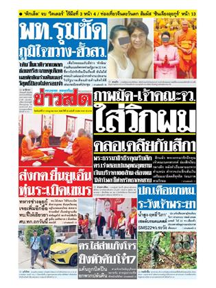 หน้าปก-21-กรกฎาคม-2568-ookbee