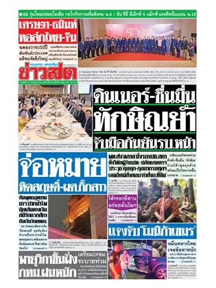 หน้าปก-23-กรกฎาคม-2568-ookbee
