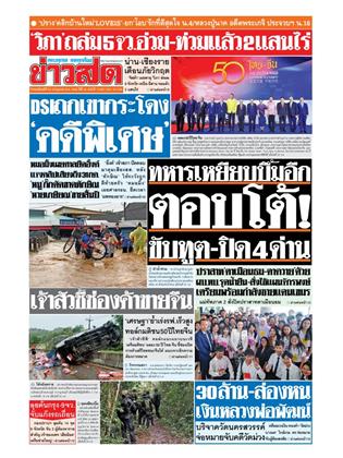 หน้าปก-24-กรกฎาคม-2568-ookbee