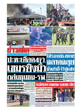 หน้าปก-25-กรกฎาคม-2568-ookbee