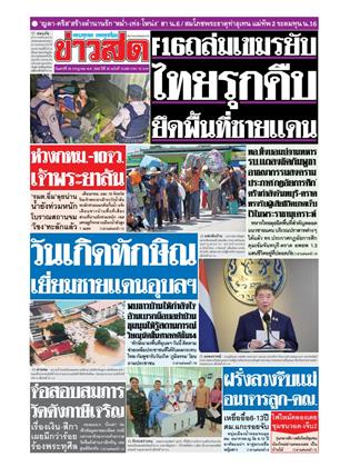 หน้าปก-26-กรกฎาคม-2568-ookbee