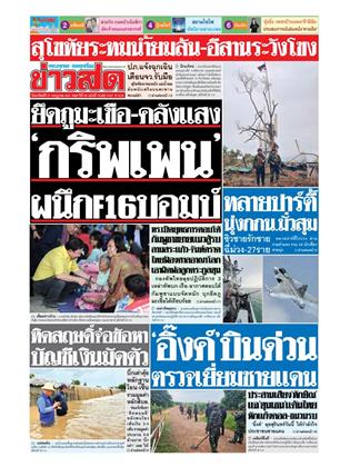 หน้าปก-27-กรกฎาคม-2568-ookbee