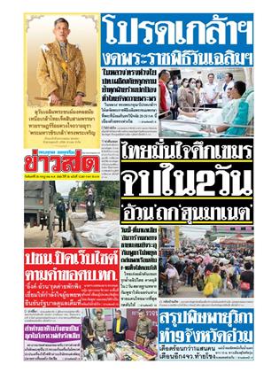 หน้าปก-28-กรกฎาคม-2568-ookbee