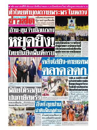 หน้าปก-29-กรกฎาคม-2568-ookbee