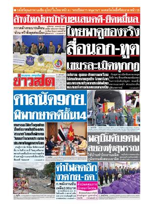 หน้าปก-ข่าวสด-31-กรกฎาคม-2568-ookbee