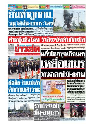 หน้าปก-3-สิงหาคม-2568-ookbee