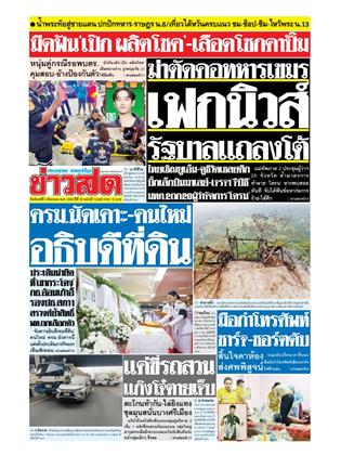 หน้าปก-4-สิงหาคม-2568-ookbee