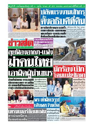 หน้าปก-6-สิงหาคม-2568-ookbee