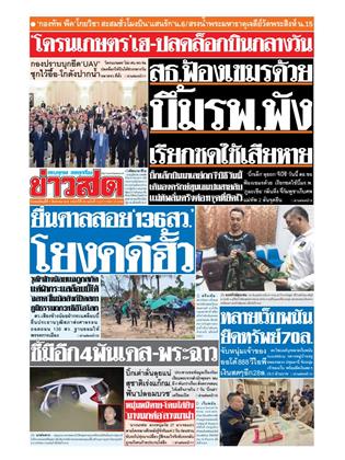 หน้าปก-7-สิงหาคม-2568-ookbee