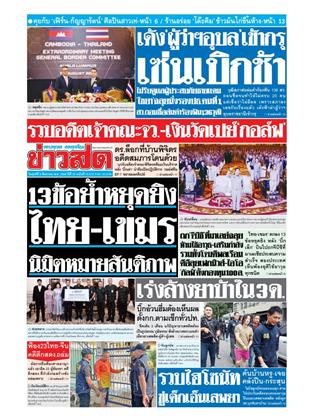 หน้าปก-8-สิงหาคม-2568-ookbee