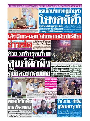 หน้าปก-9-สิงหาคม-2568-ookbee