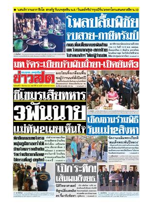 หน้าปก-11-สิงหาคม-2568-ookbee