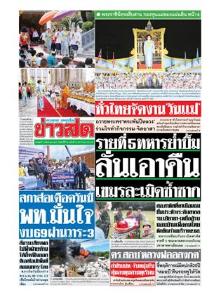หน้าปก-ข่าวสด-13-สิงหาคม-2568-ookbee