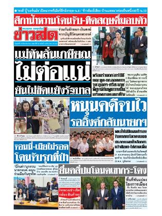 หน้าปก-15-สิงหาคม-2568-ookbee