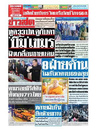 หน้าปก-17-สิงหาคม-2568-ookbee