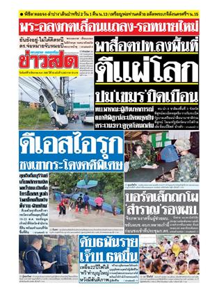 หน้าปก-18-สิงหาคม-2568-ookbee