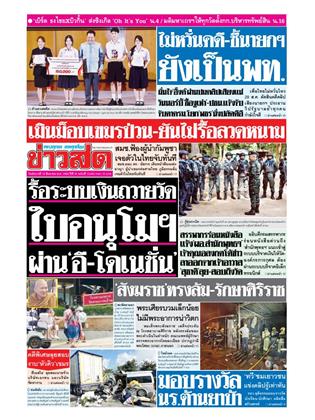 หน้าปก-19-สิงหาคม-2568-ookbee