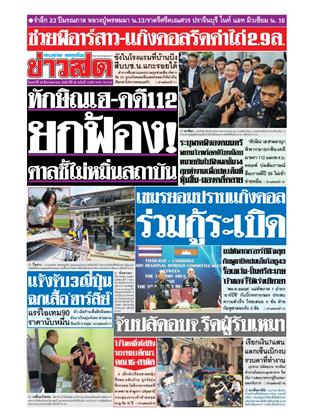 หน้าปก-23-สิงหาคม-2568-ookbee