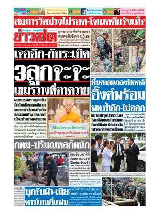 หน้าปก-24-สิงหาคม-2568-ookbee