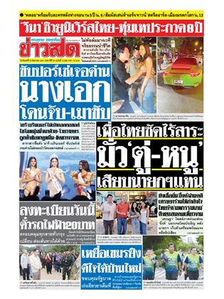 หน้าปก-25-สิงหาคม-2568-ookbee