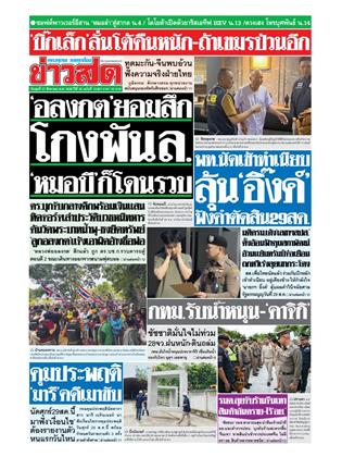 หน้าปก-27-สิงหาคม-2568-ookbee