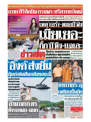 หน้าปก-28-สิงหาคม-2568-ookbee