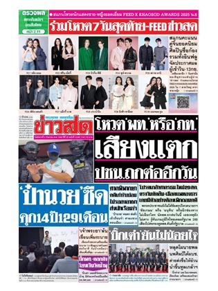 หน้าปก-2-กันยายน-2568-ookbee