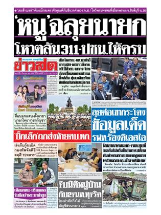 หน้าปก-6-กันยายน-2568-ookbee