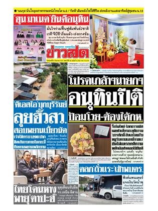 หน้าปก-8-กันยายน-2568-ookbee