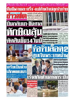 หน้าปก-9-กันยายน-2568-ookbee