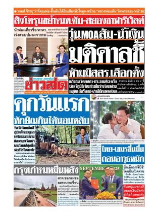 หน้าปก-11-กันยายน-2568-ookbee