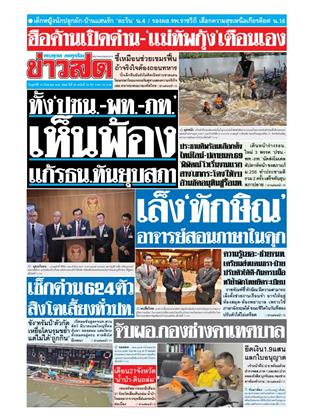 ข่าวสด-12-กันยายน-2568-หน้าปก-ookbee