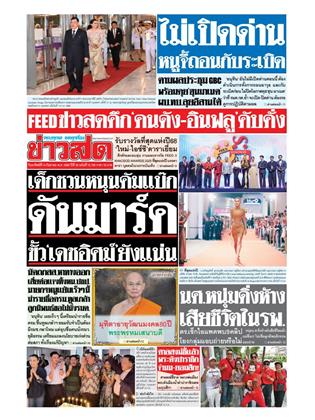 ข่าวสด-14-กันยายน-2568-หน้าปก-ookbee