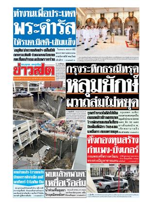หน้าปก-25-กันยายน-2568-ookbee