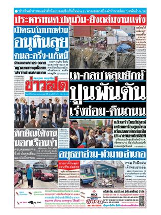 หน้าปก-26-กันยายน-2568-ookbee