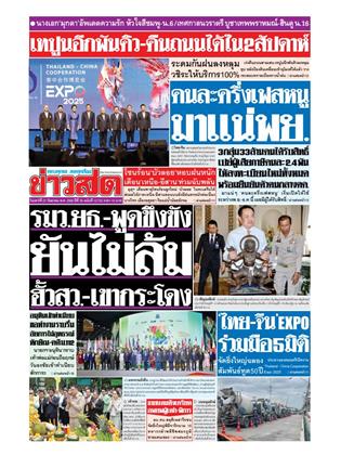 หน้าปก-27-กันยายน-2568-ookbee