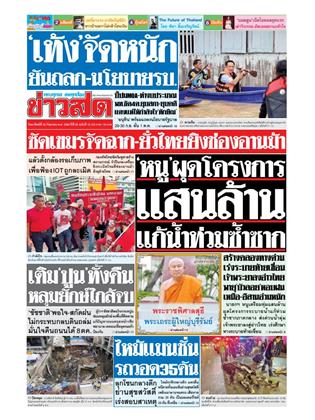 หน้าปก-28-กันยายน-2568-ookbee