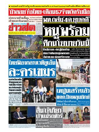 หน้าปก-29-กันยายน-2568-ookbee