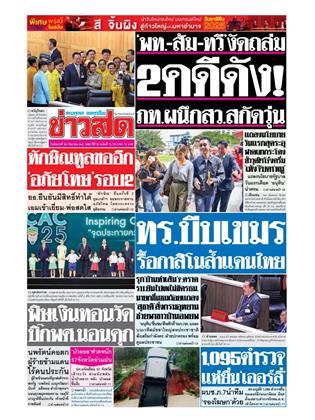 หน้าปก-30-กันยายน-2568-ookbee