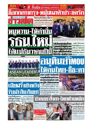 หน้าปก-1-ตุลาคม-2568-ookbee