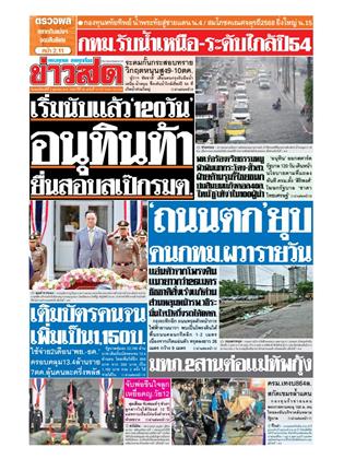 หน้าปก-2-ตุลาคม-2568-ookbee