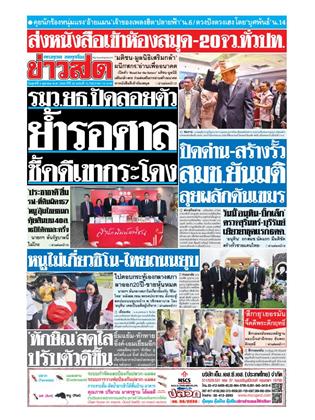 หน้าปก-3-ตุลาคม-2568-ookbee