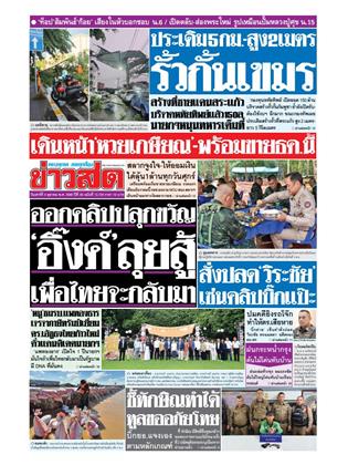 หน้าปก-4-ตุลาคม-2568-ookbee