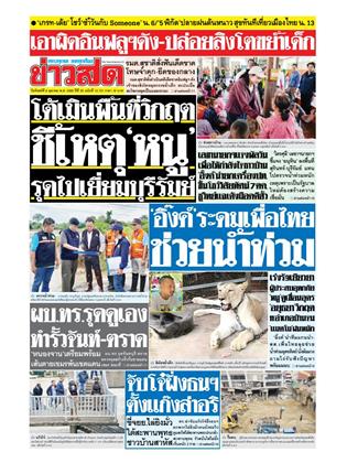 หน้าปก-6-ตุลาคม-2568-ookbee